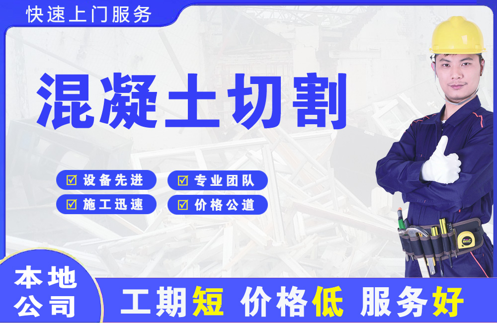 长清混凝土切割