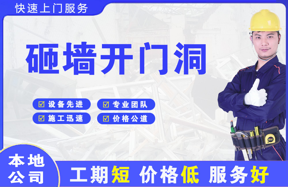 长清砸墙开门洞