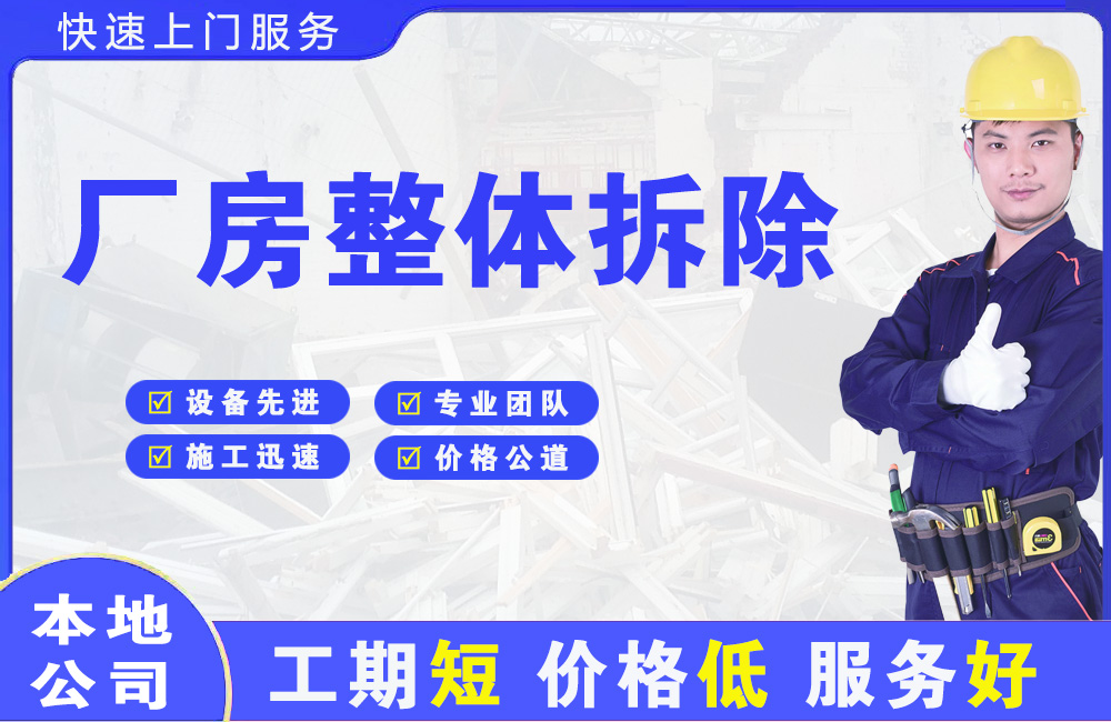 长清厂房整体拆除